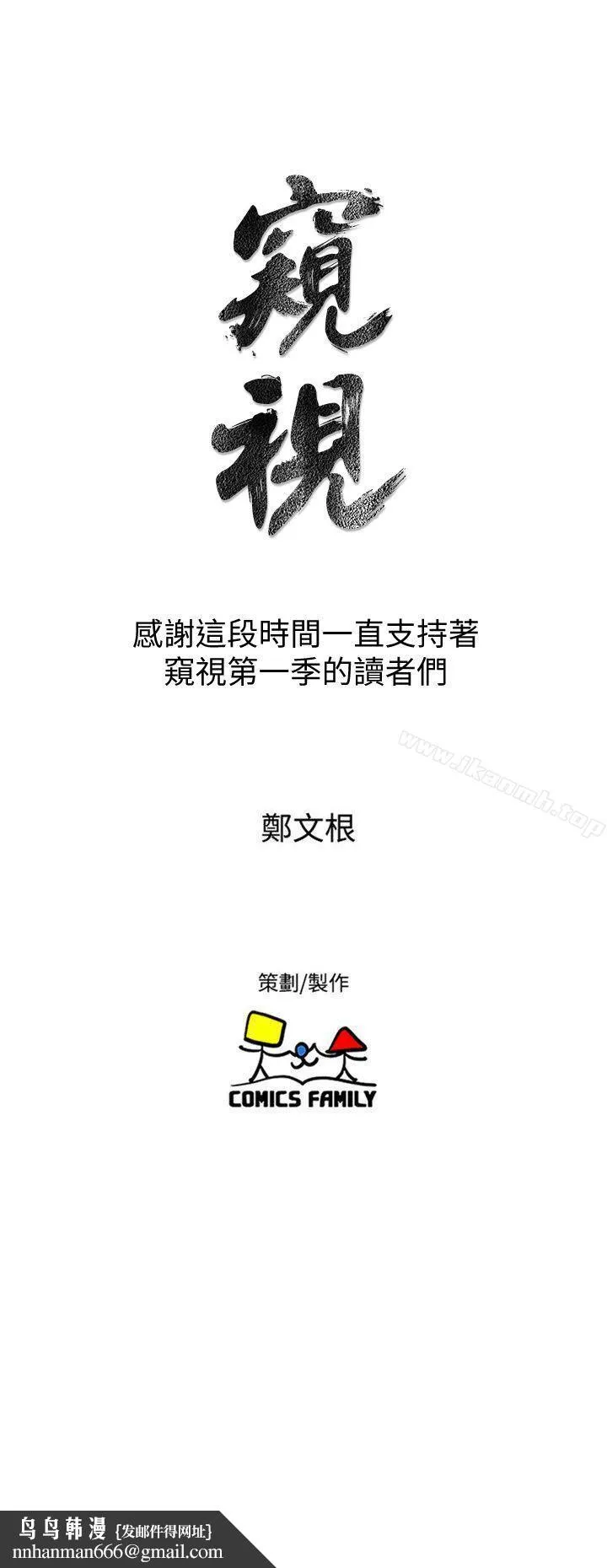 窥视 最终话-妳是什么滋味呢? 第35页