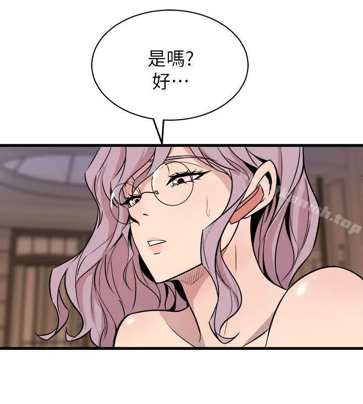 窥视 最终话-妳是什么滋味呢? 第2页