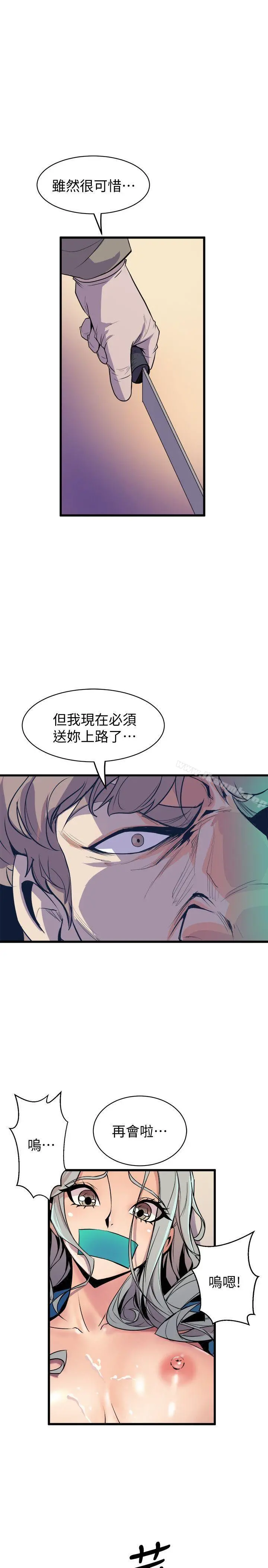 窥视 最终话-妳是什么滋味呢? 第31页