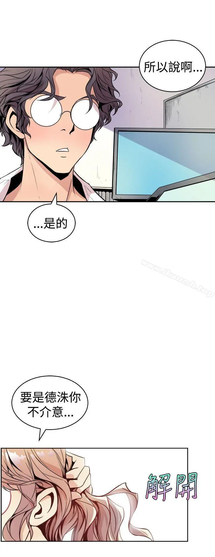 窥视 第1话 第24页
