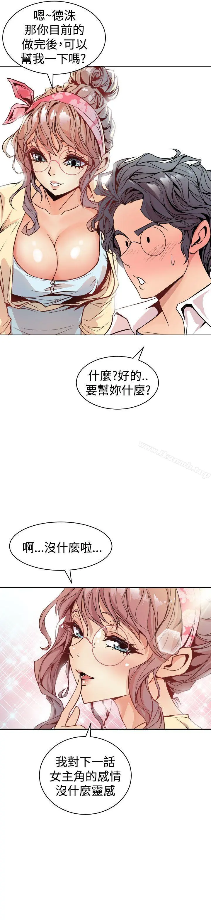 窥视 第1话 第23页
