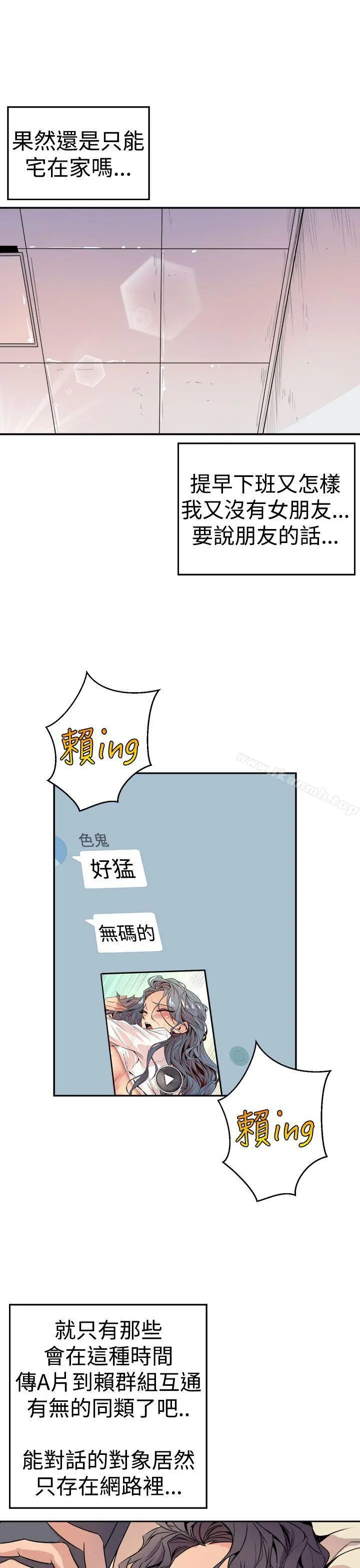 窥视 第1话 第33页