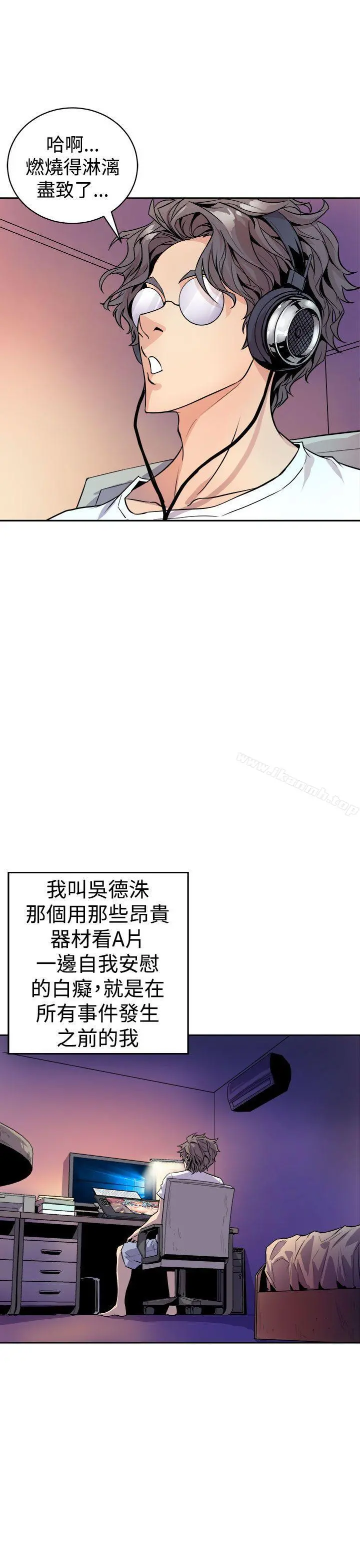 窥视 第1话 第11页