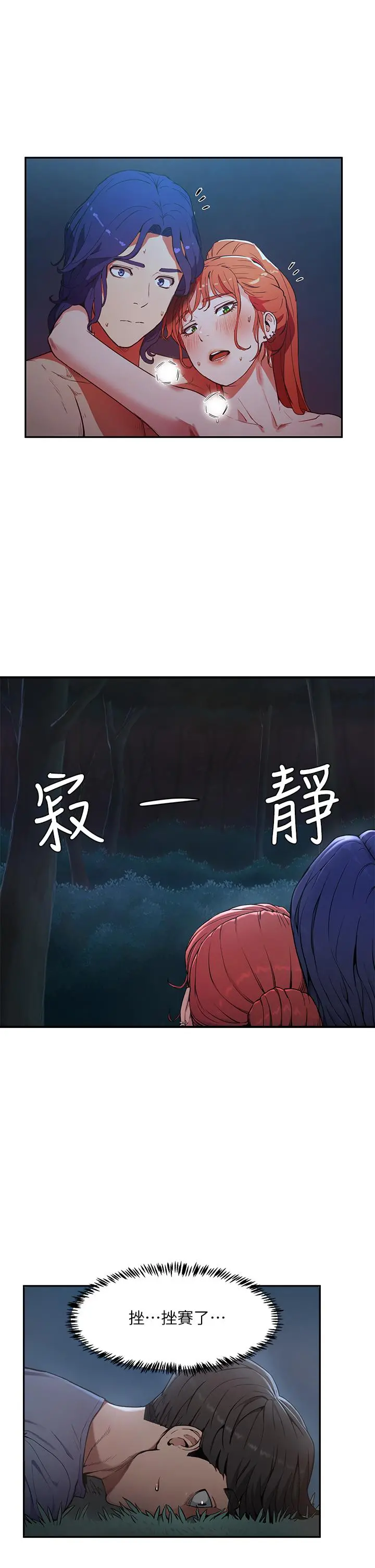 夏日深处 第2话-没想到会有你这种人 第9页