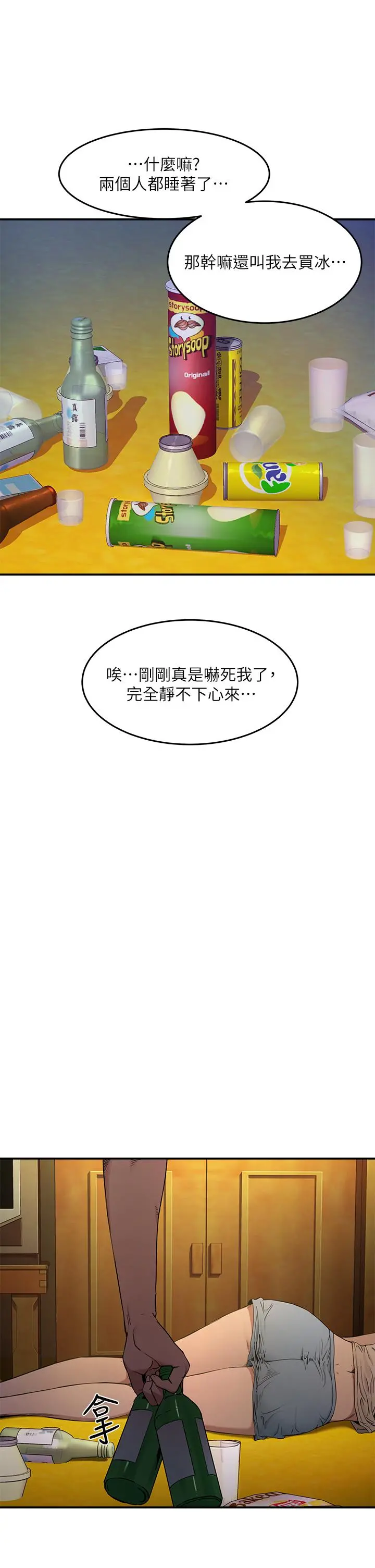 夏日深处 第2话-没想到会有你这种人 第19页
