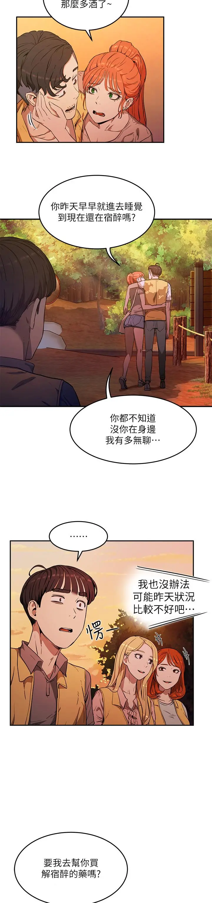 夏日深处 第2话-没想到会有你这种人 第42页