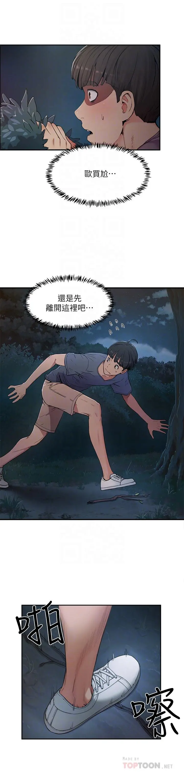夏日深处 第2话-没想到会有你这种人 第8页