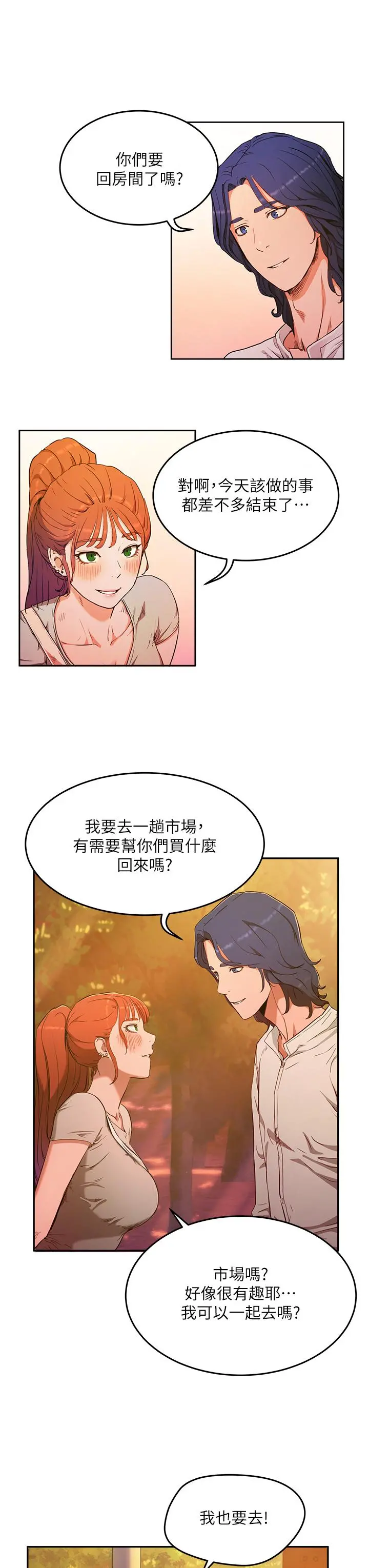 夏日深处 第2话-没想到会有你这种人 第46页