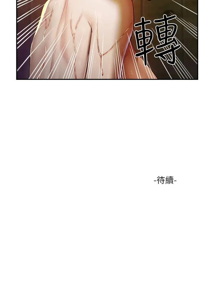 夏日深处 第2话-没想到会有你这种人 第70页