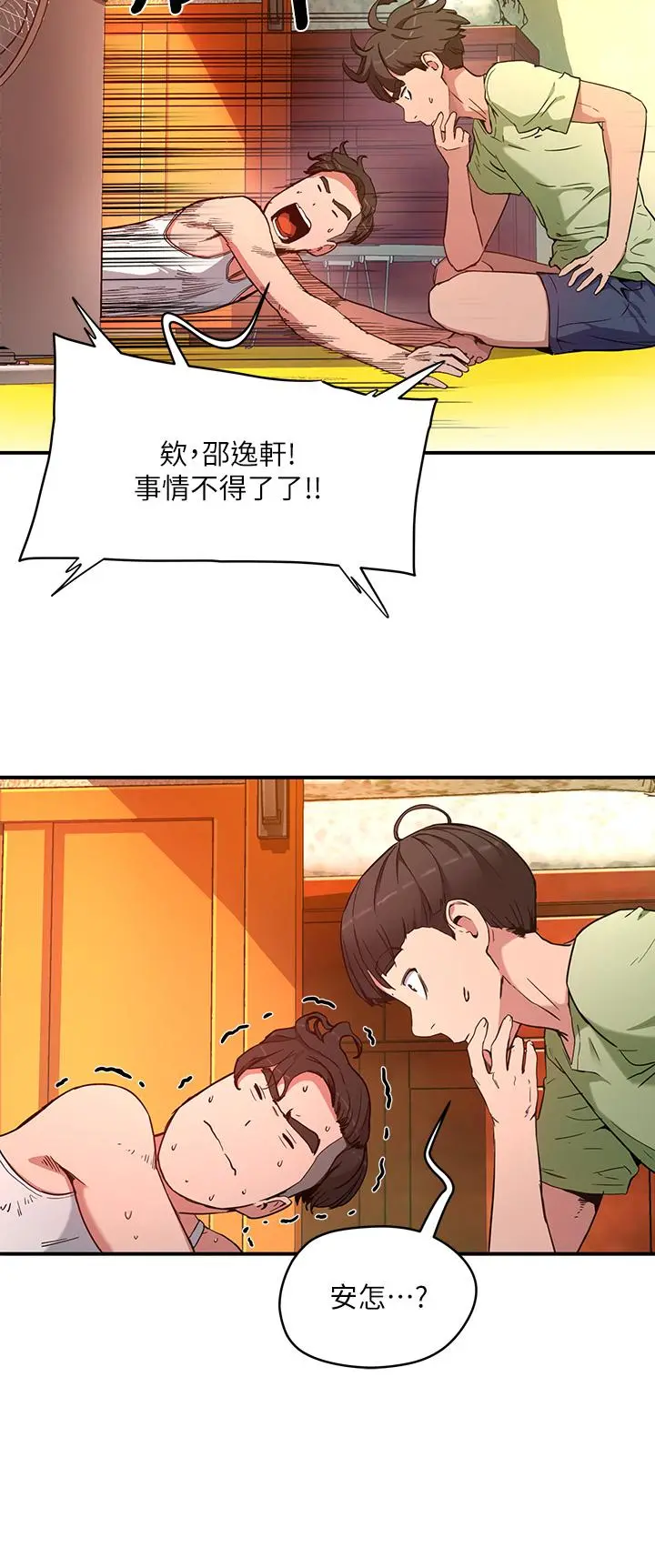 夏日深处 第2话-没想到会有你这种人 第59页