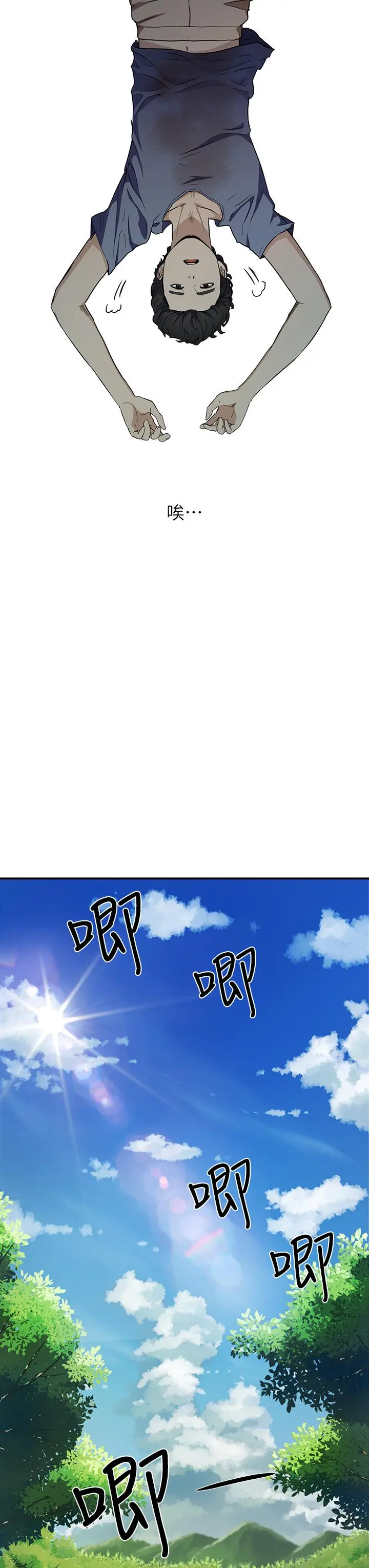 夏日深处 第2话-没想到会有你这种人 第30页