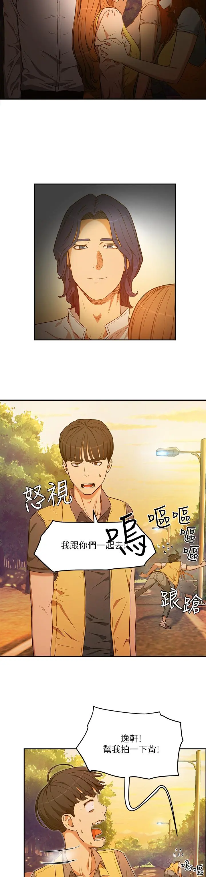 夏日深处 第2话-没想到会有你这种人 第50页