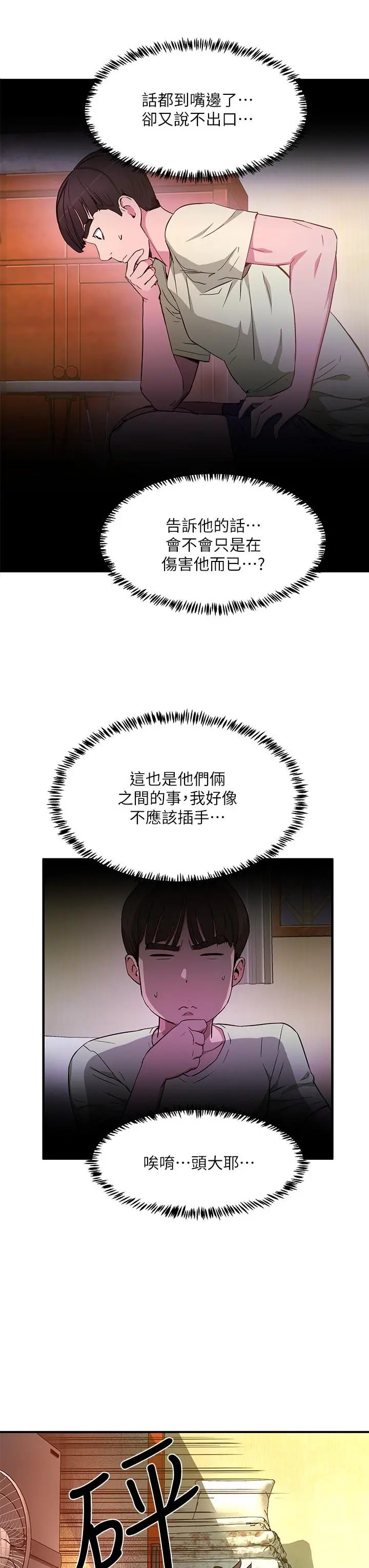 夏日深处 第2话-没想到会有你这种人 第58页