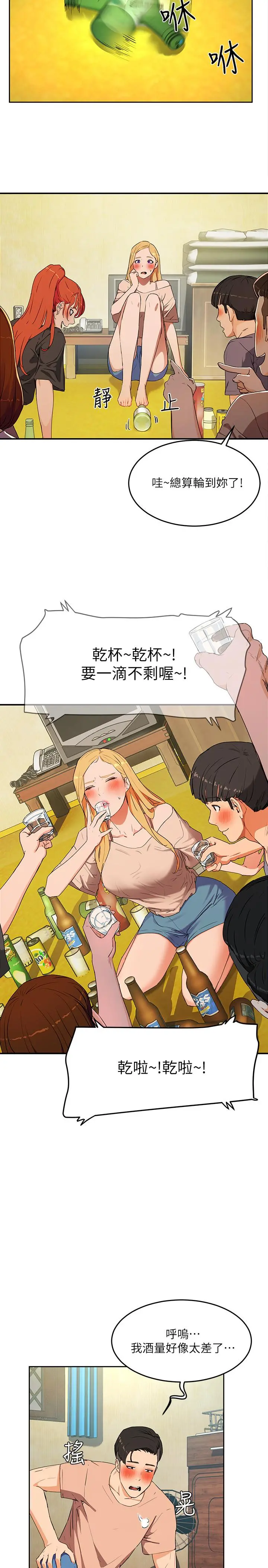 夏日深处 第1话-火热暑假的开始 第46页