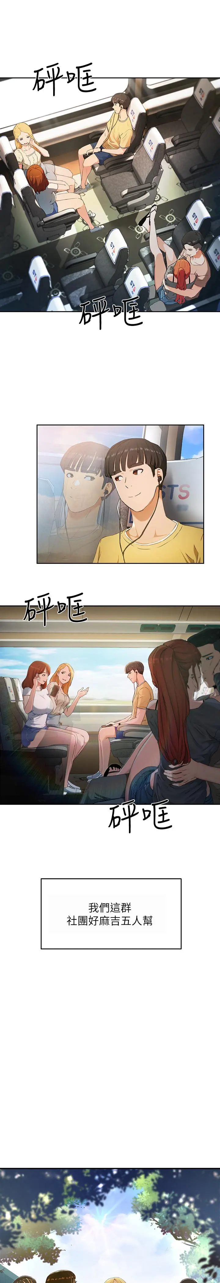 夏日深处 第1话-火热暑假的开始 第5页