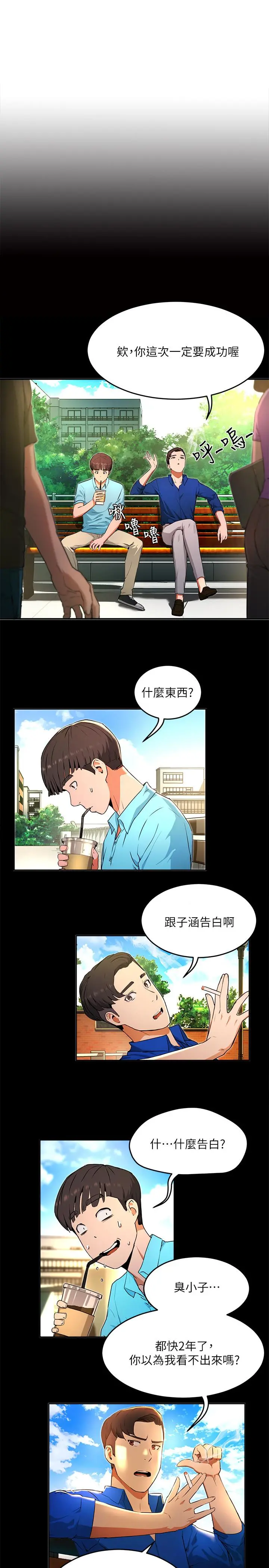夏日深处 第1话-火热暑假的开始 第35页