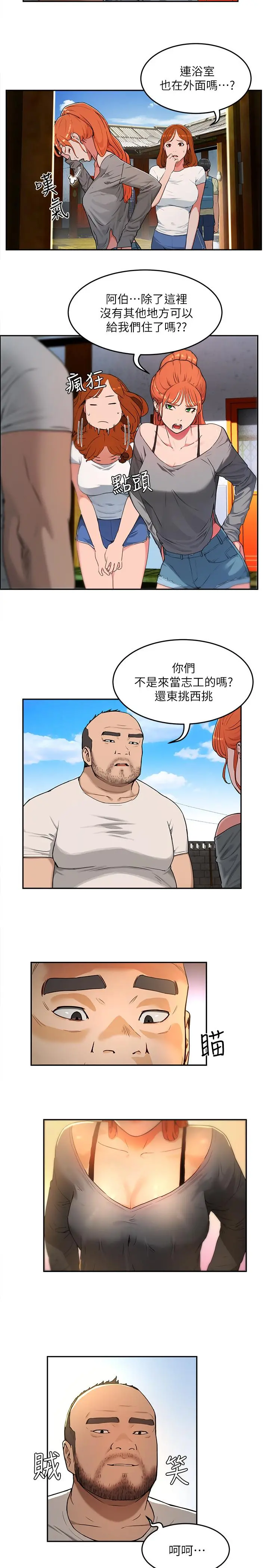 夏日深处 第1话-火热暑假的开始 第16页