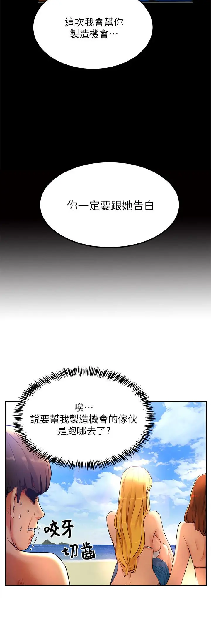 夏日深处 第1话-火热暑假的开始 第36页