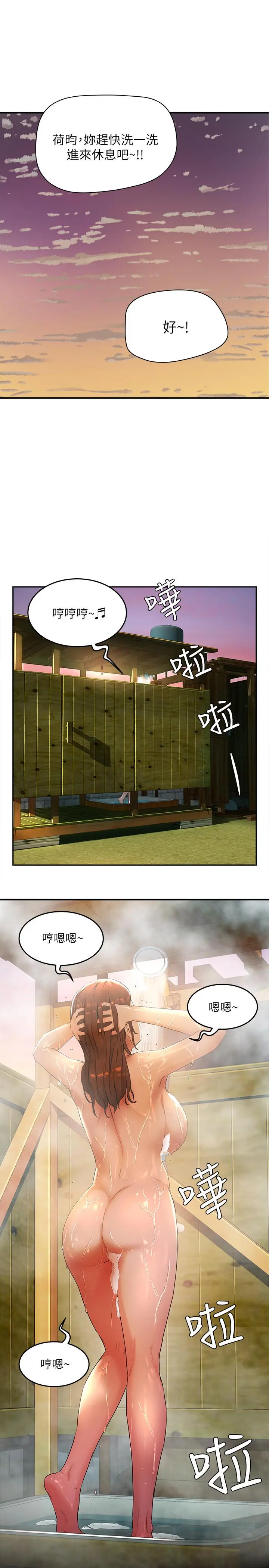 夏日深处 第1话-火热暑假的开始 第40页