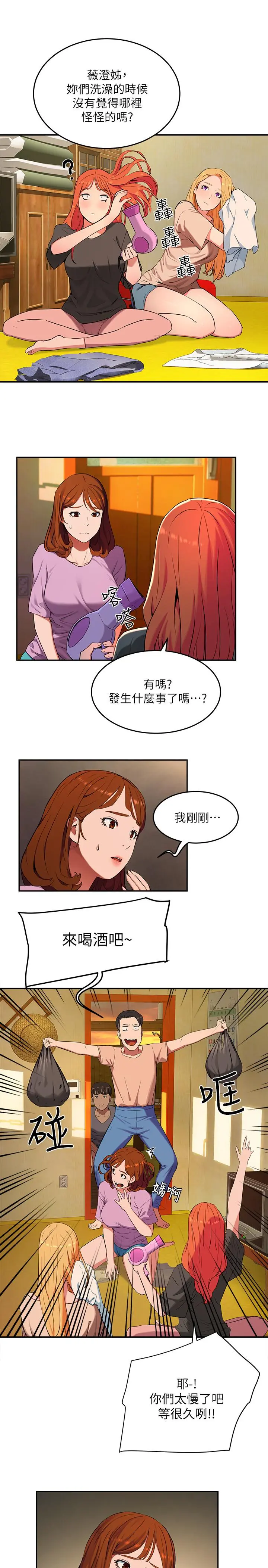 夏日深处 第1话-火热暑假的开始 第43页