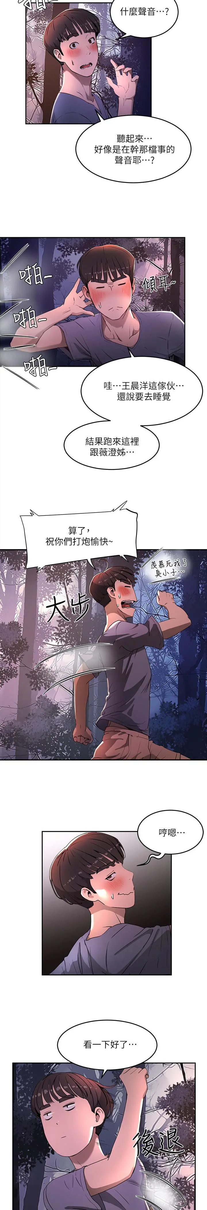 夏日深处 第1话-火热暑假的开始 第51页