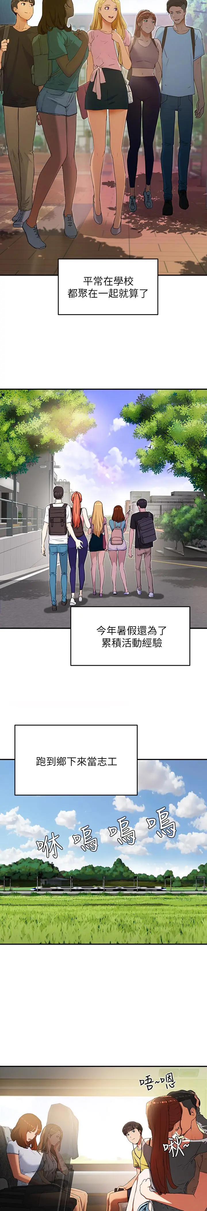 夏日深处 第1话-火热暑假的开始 第6页