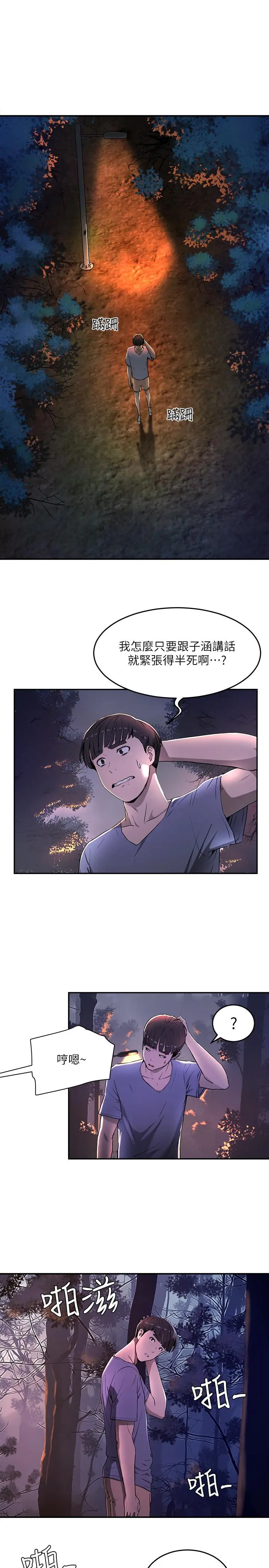 夏日深处 第1话-火热暑假的开始 第50页