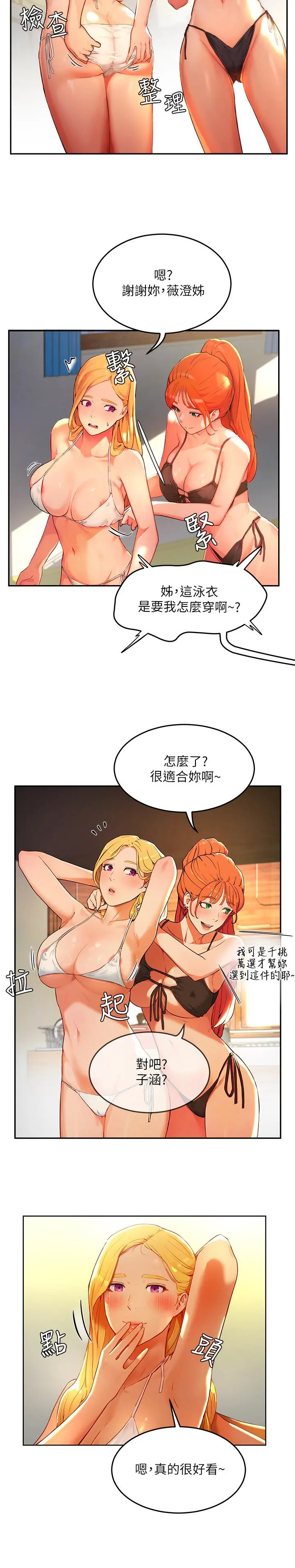 夏日深处 第1话-火热暑假的开始 第26页