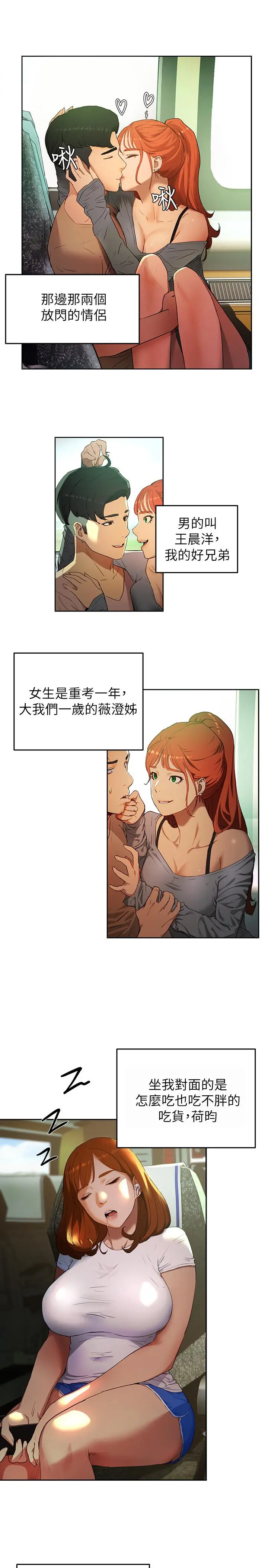 夏日深处 第1话-火热暑假的开始 第8页