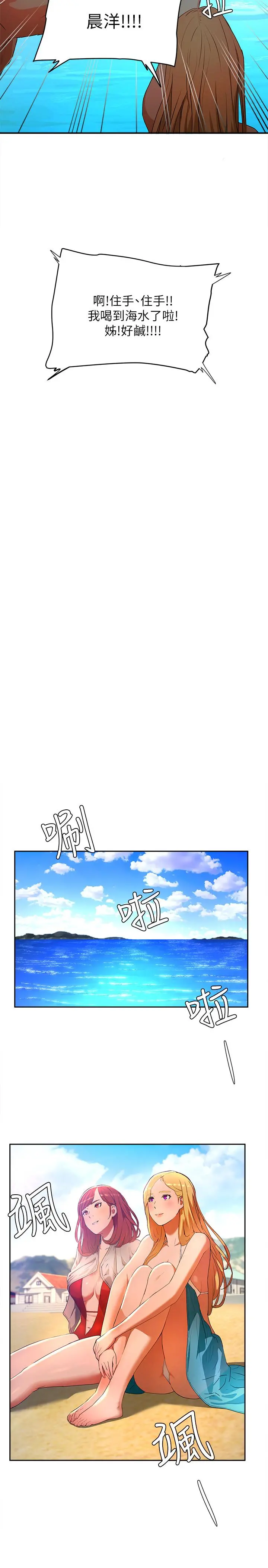夏日深处 第1话-火热暑假的开始 第33页