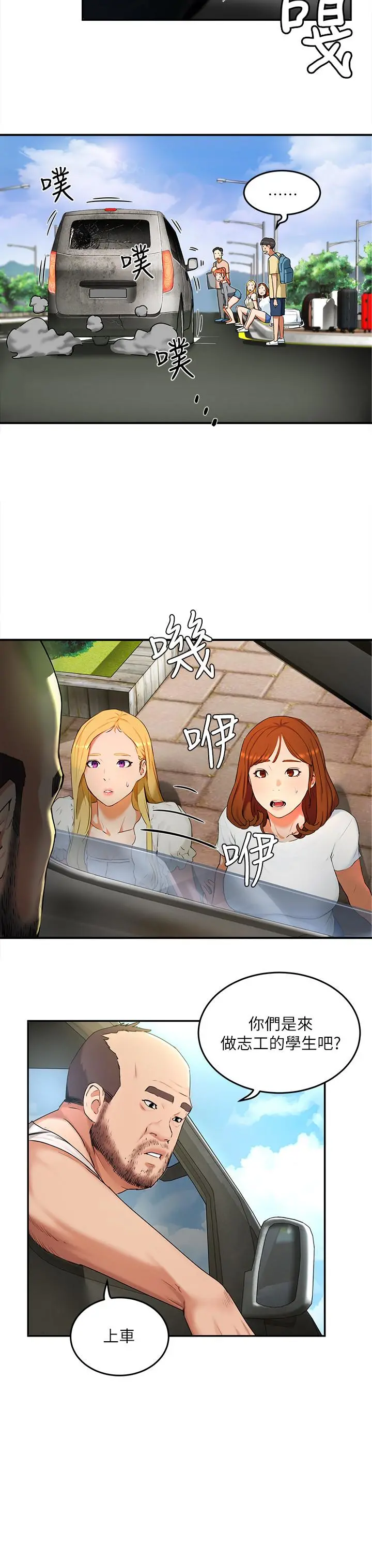 夏日深处 第1话-火热暑假的开始 第14页