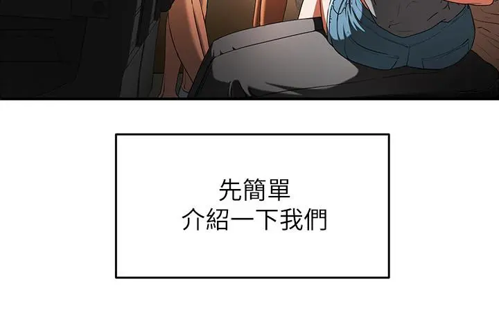 夏日深处 第1话-火热暑假的开始 第7页