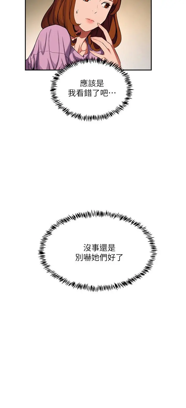 夏日深处 第1话-火热暑假的开始 第44页