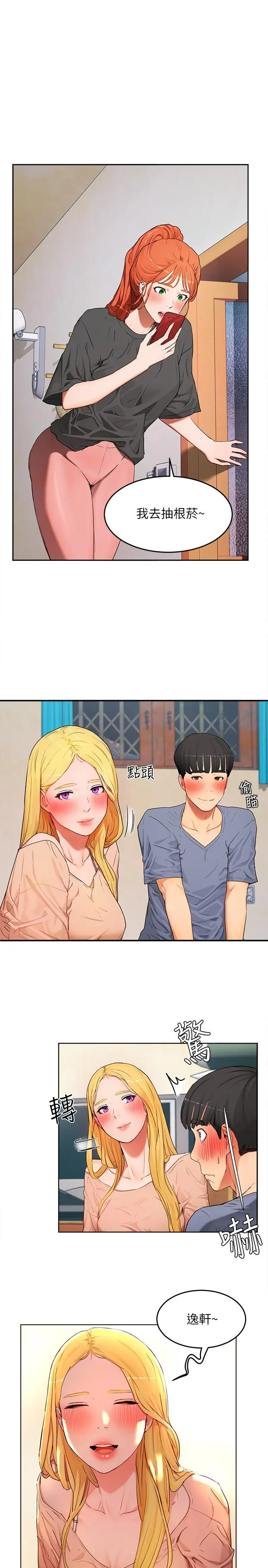 夏日深处 第1话-火热暑假的开始 第48页