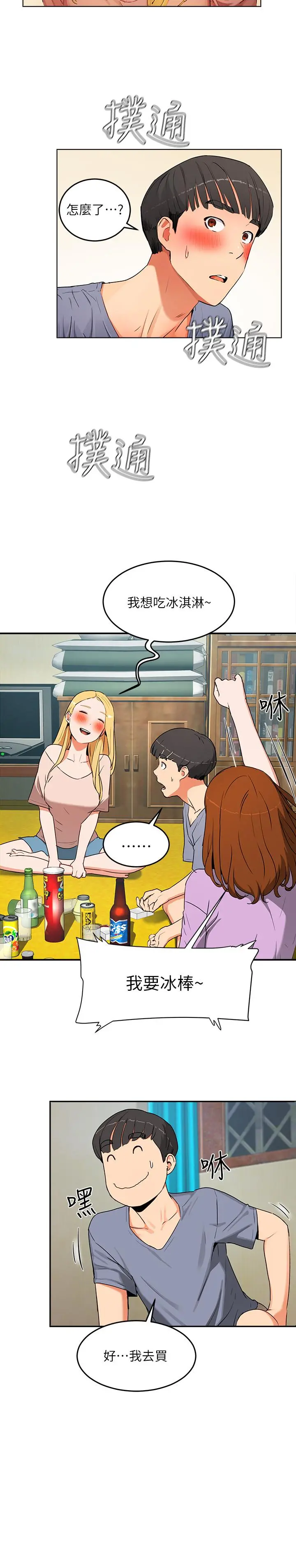 夏日深处 第1话-火热暑假的开始 第49页