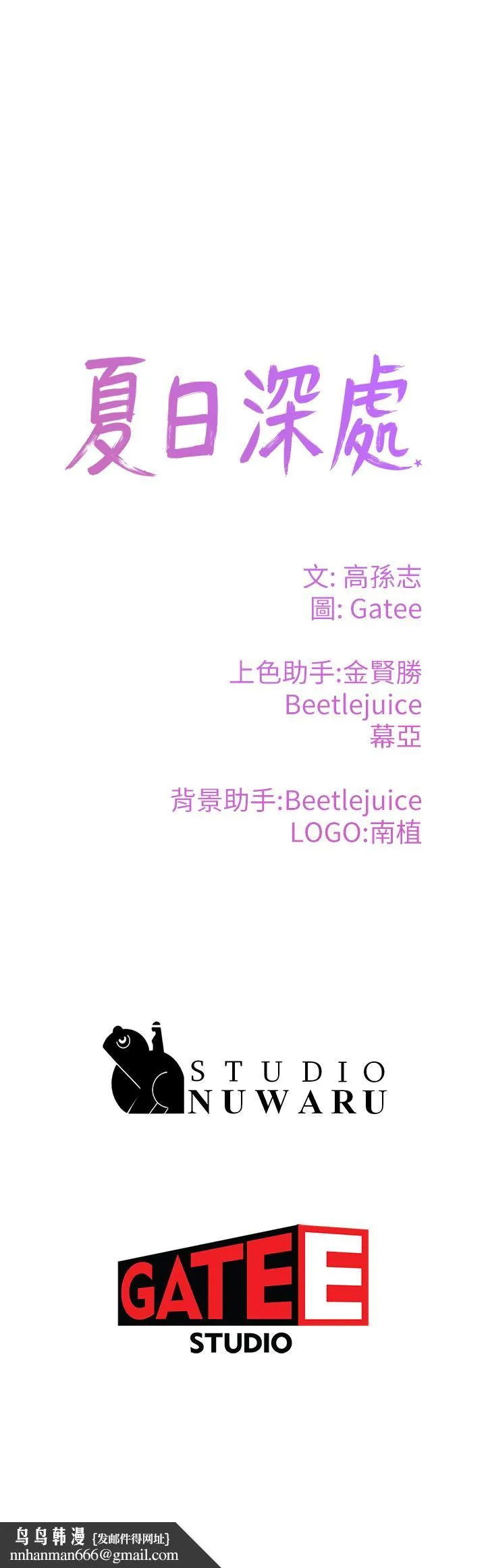 夏日深处 第1话-火热暑假的开始 第59页