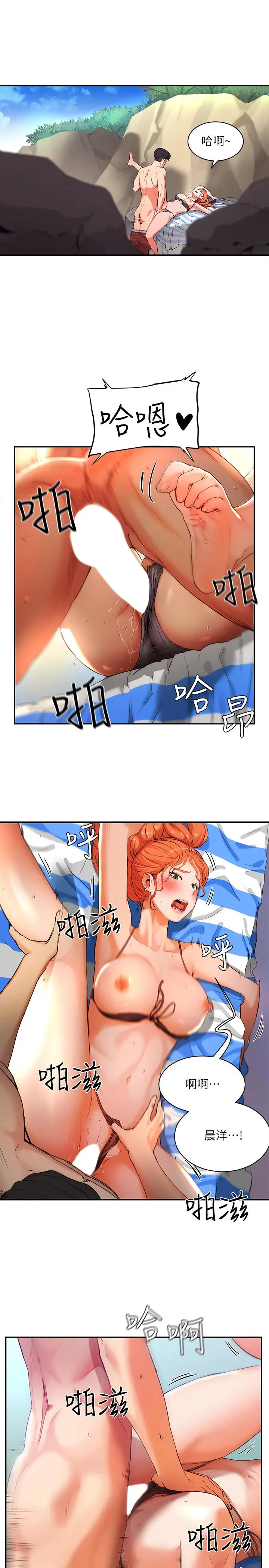 夏日深处 第1话-火热暑假的开始 第37页
