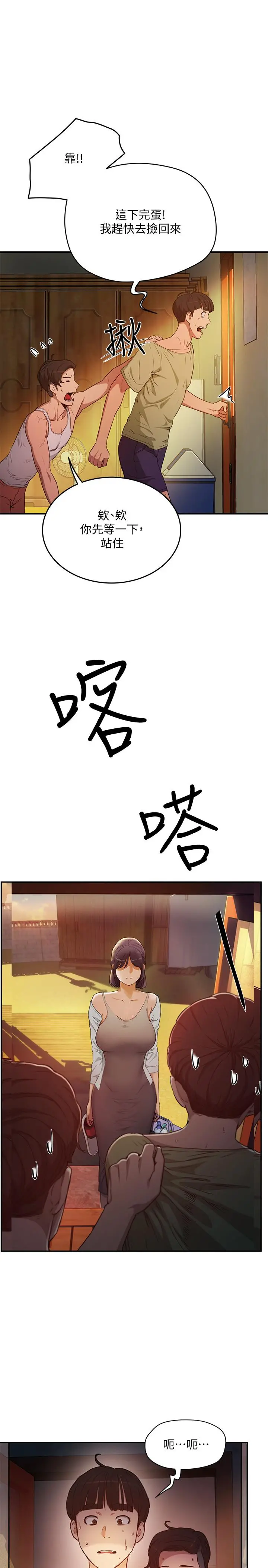 夏日深处 第3话-香艷刺激的提议 第5页