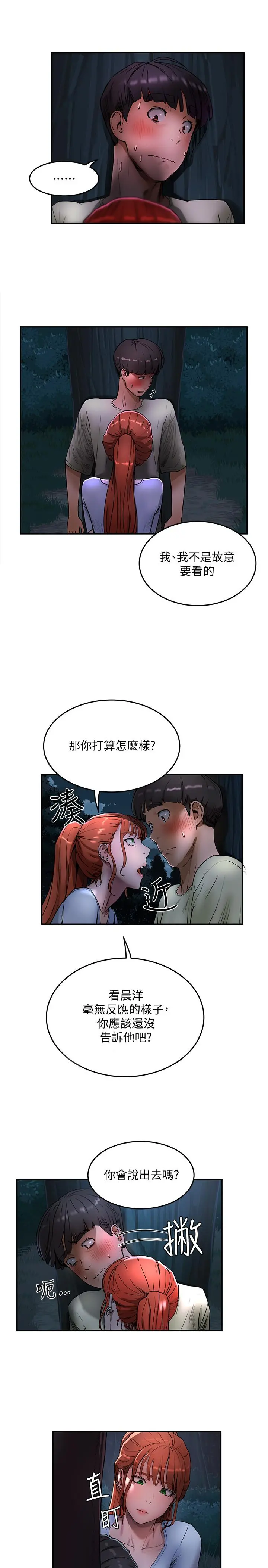 夏日深处 第3话-香艷刺激的提议 第35页
