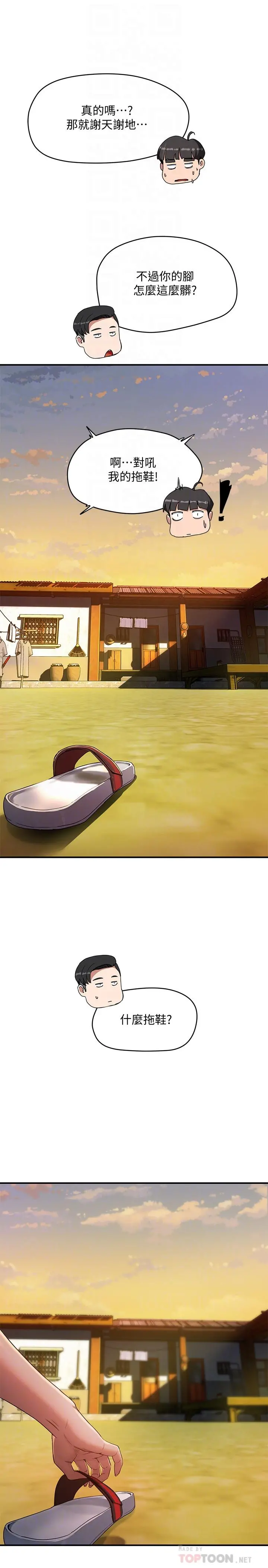 夏日深处 第3话-香艷刺激的提议 第4页