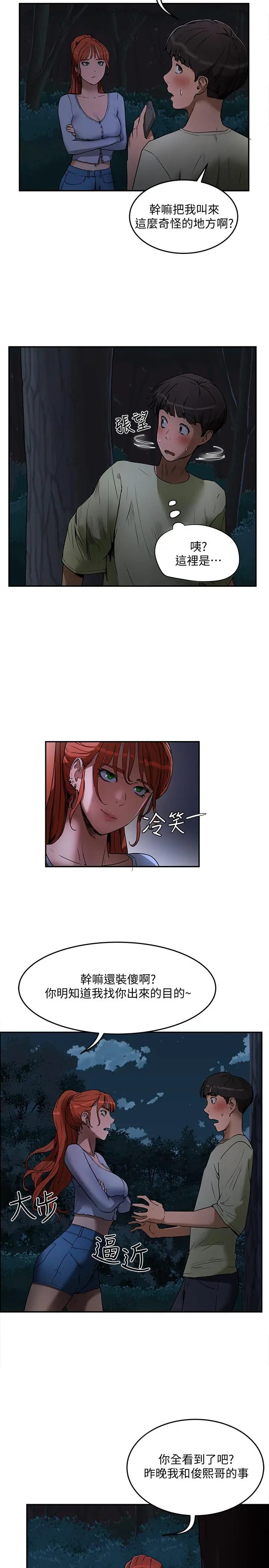 夏日深处 第3话-香艷刺激的提议 第33页