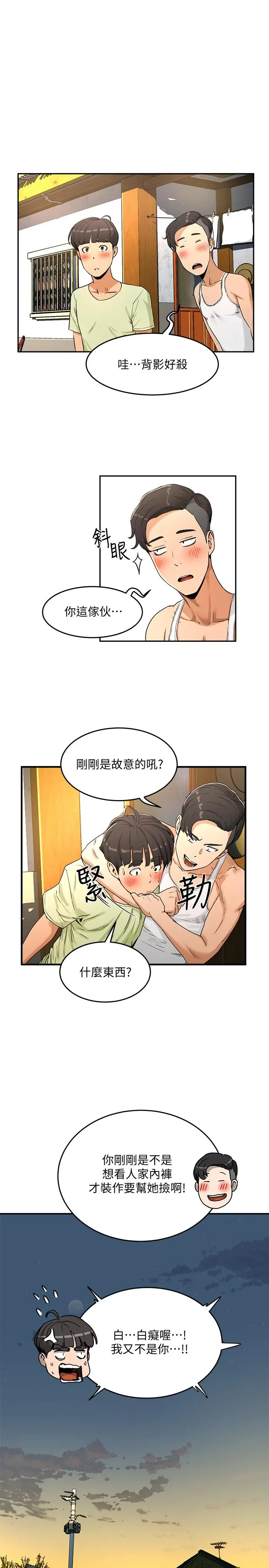 夏日深处 第3话-香艷刺激的提议 第13页