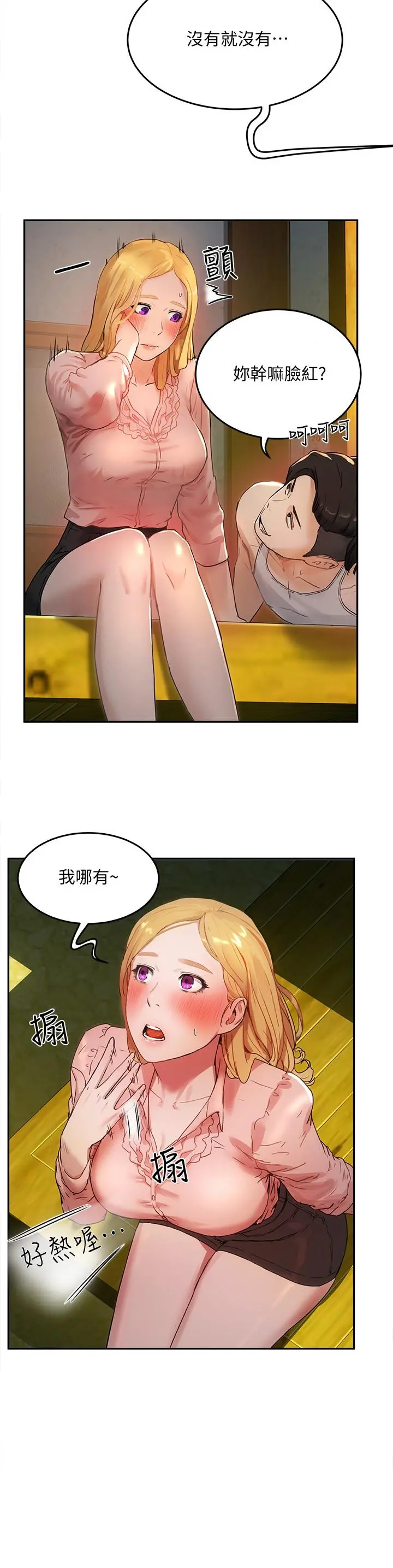 夏日深处 第3话-香艷刺激的提议 第22页