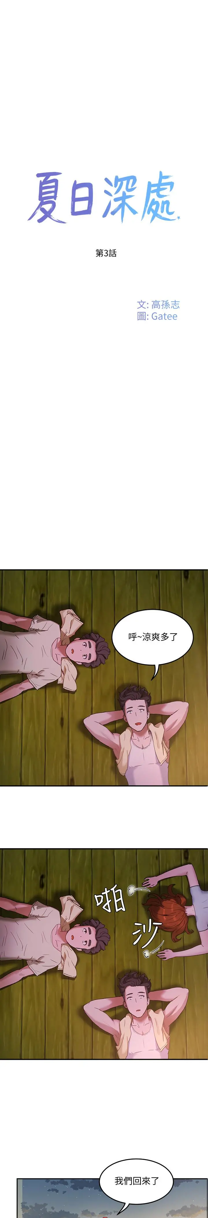 夏日深处 第3话-香艷刺激的提议 第15页