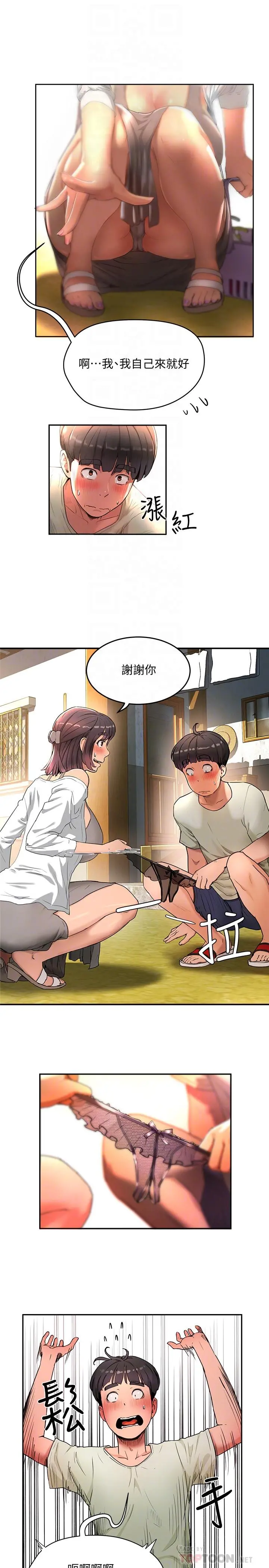 夏日深处 第3话-香艷刺激的提议 第10页