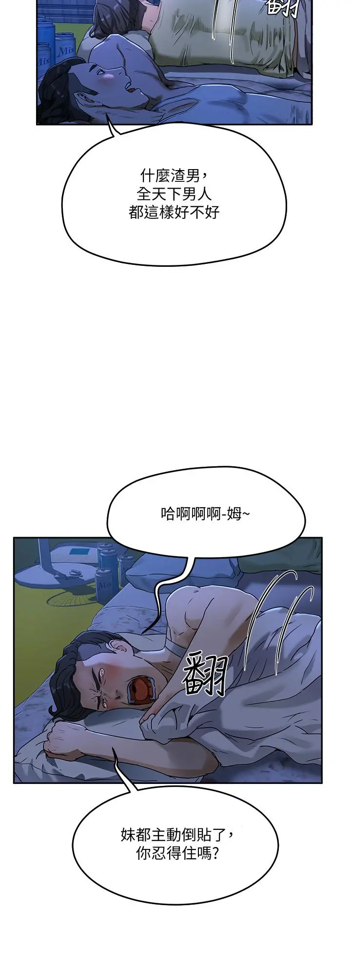 夏日深处 第3话-香艷刺激的提议 第29页