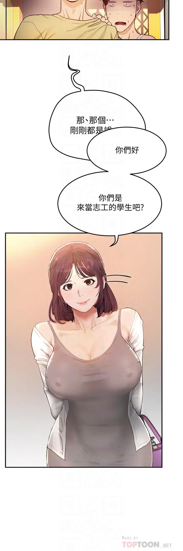 夏日深处 第3话-香艷刺激的提议 第6页