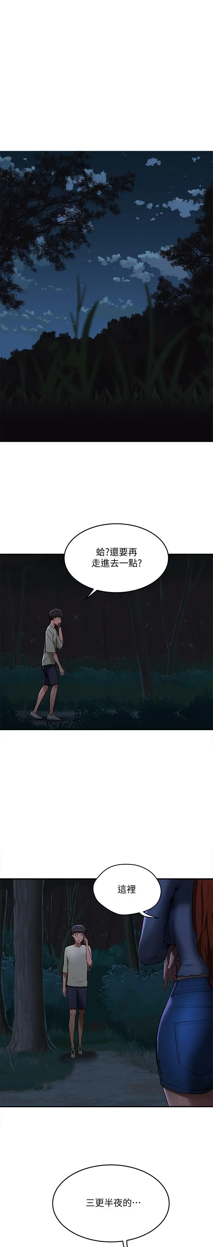 夏日深处 第3话-香艷刺激的提议 第32页
