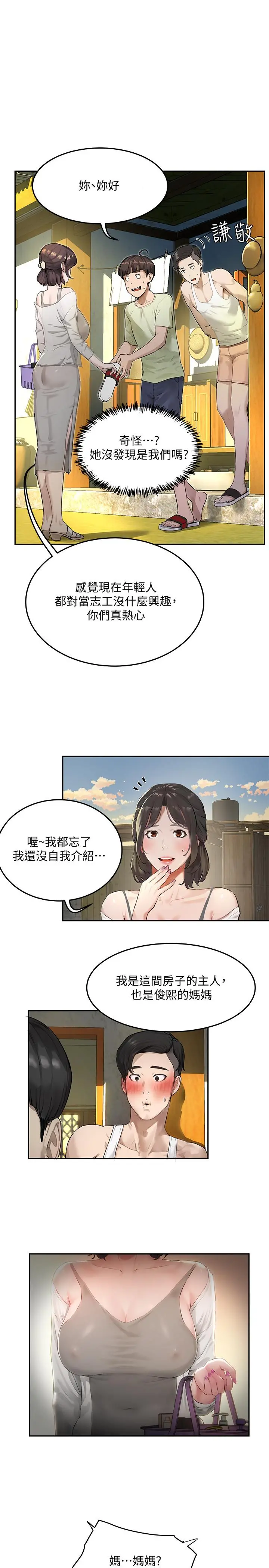夏日深处 第3话-香艷刺激的提议 第7页