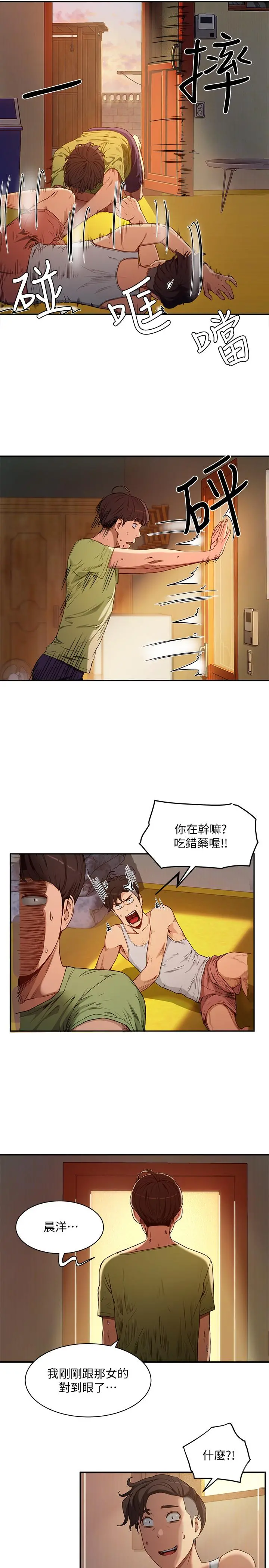 夏日深处 第3话-香艷刺激的提议 第2页